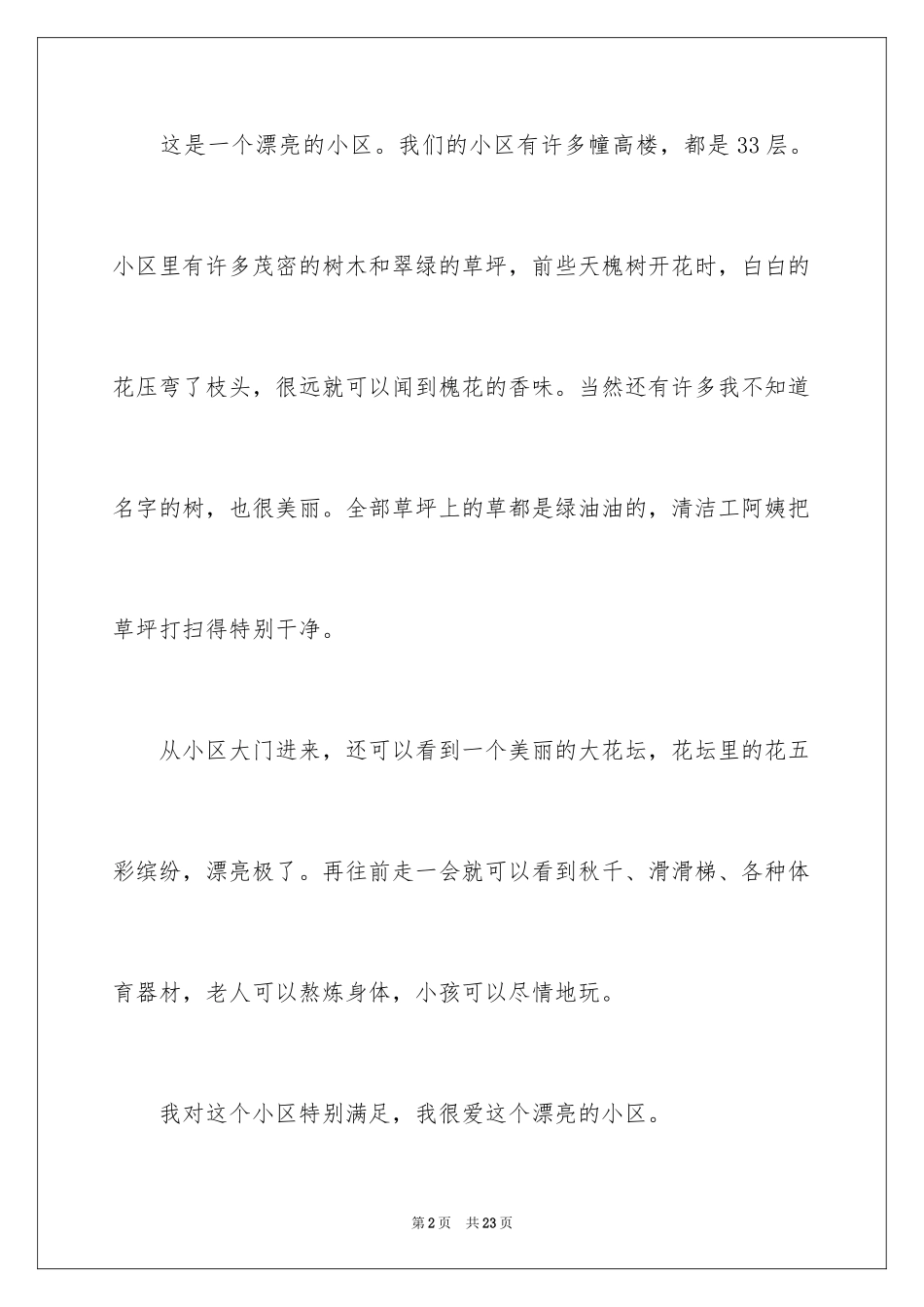 2024写景的作文_61_第2页