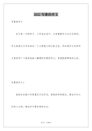 2024写景的作文_61