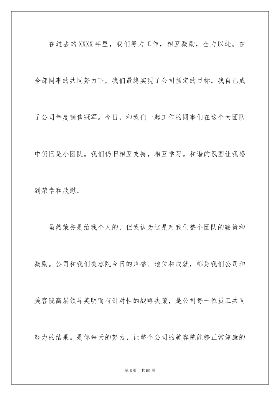 2024员工年会获奖感言_3_第3页