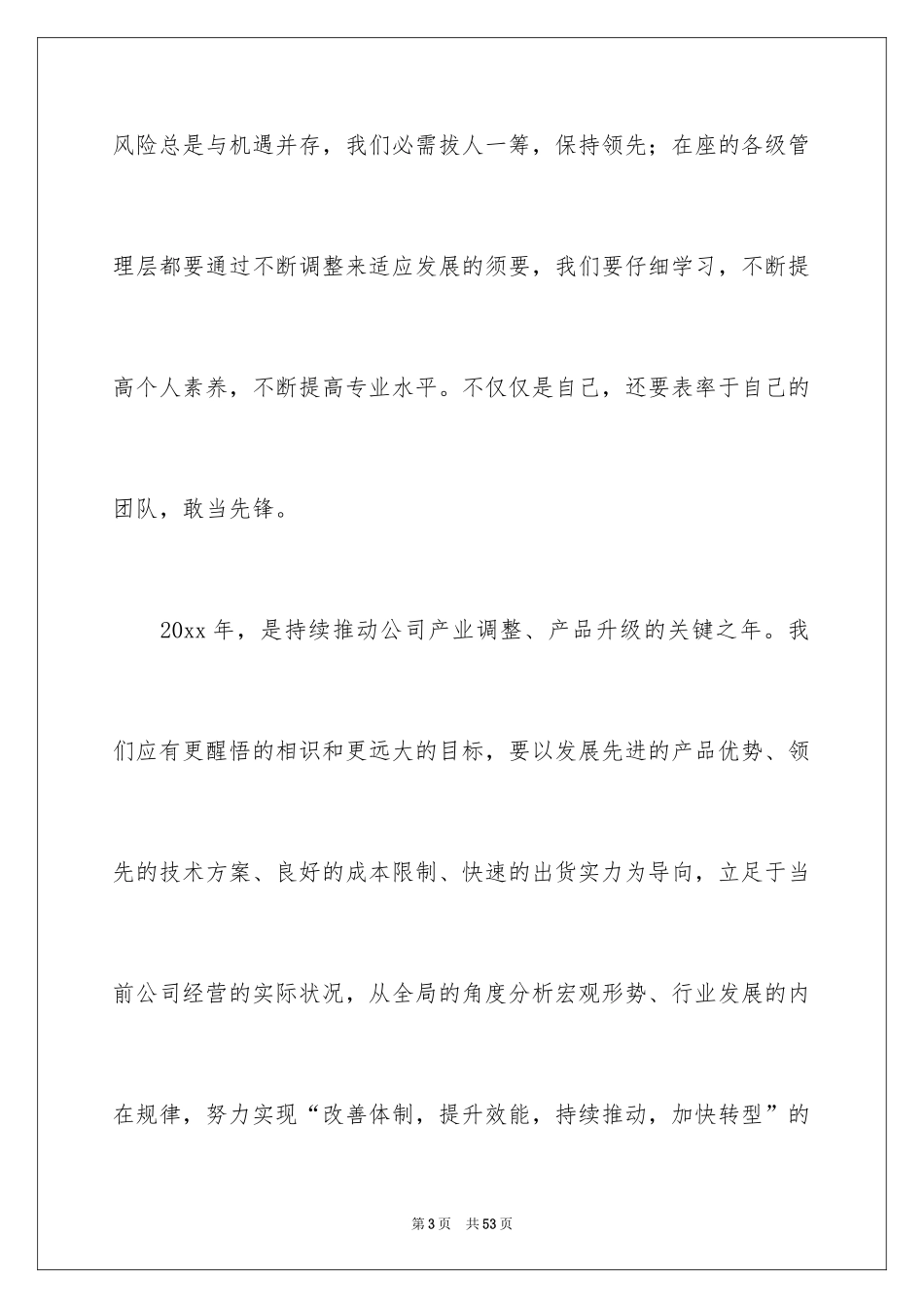 2024公司年会发言稿_58_第3页