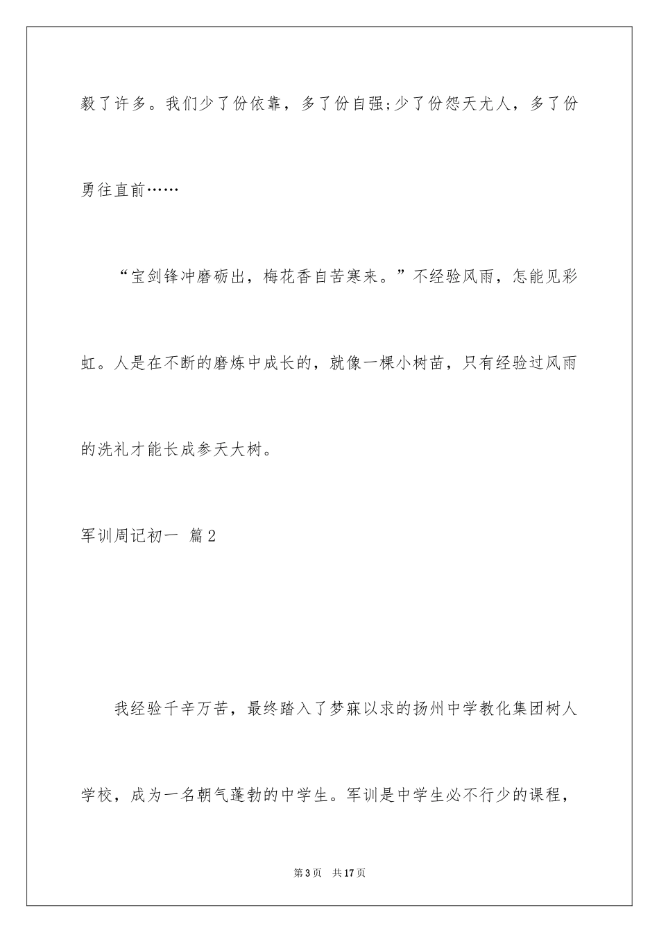 2024军训周记初一_2_第3页