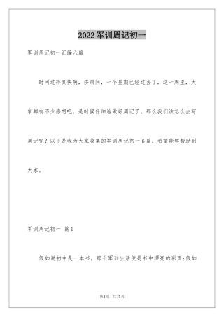 2024军训周记初一_2