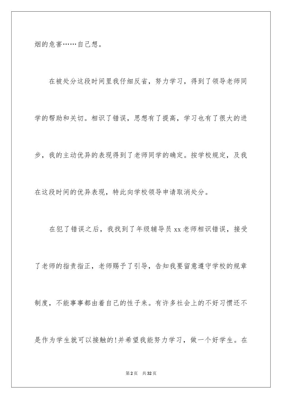 2024取消处分申请书_第2页