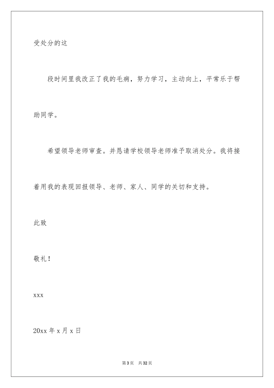 2024取消处分申请书_第3页