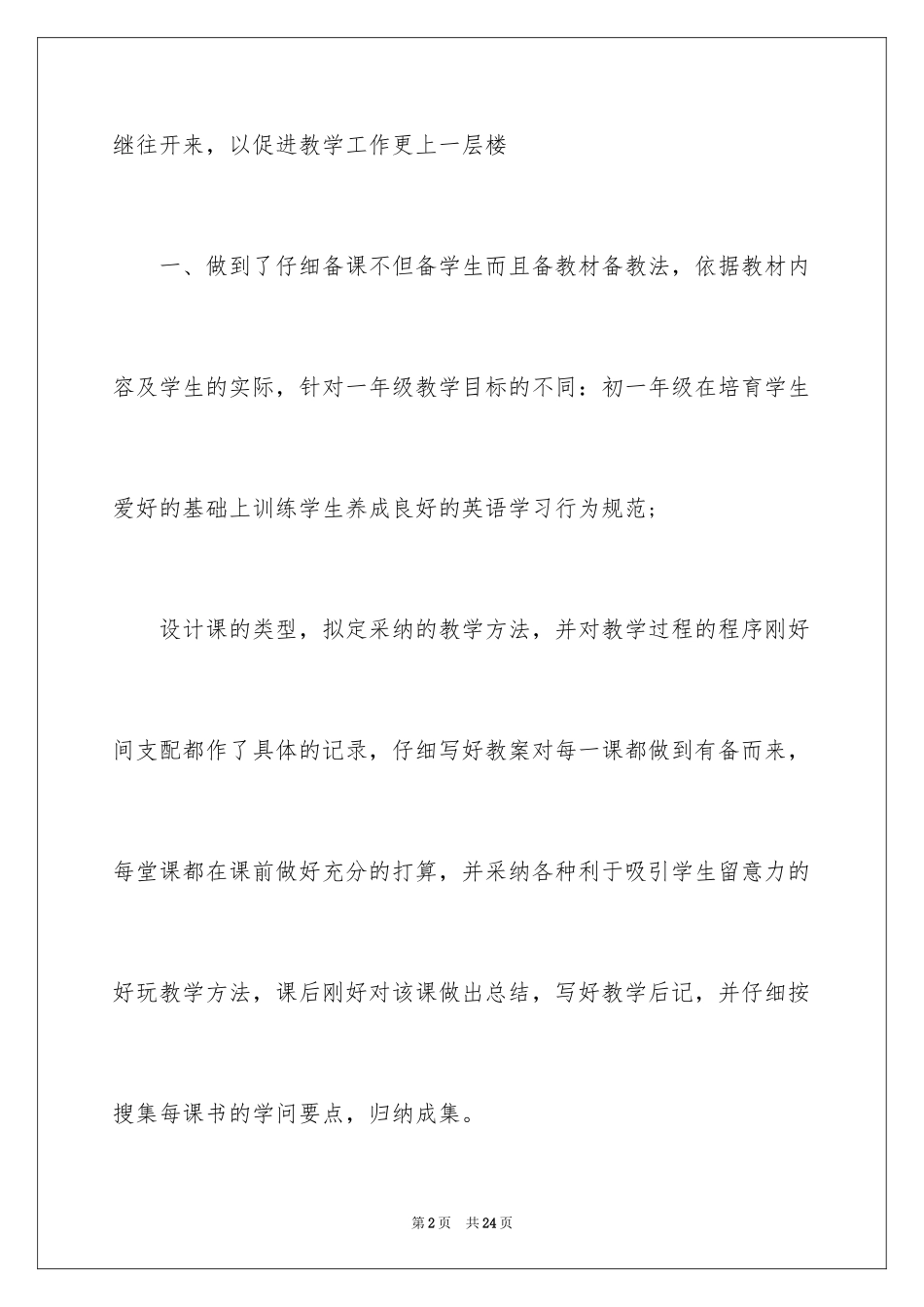 2024初一英语教学工作总结_6_第2页