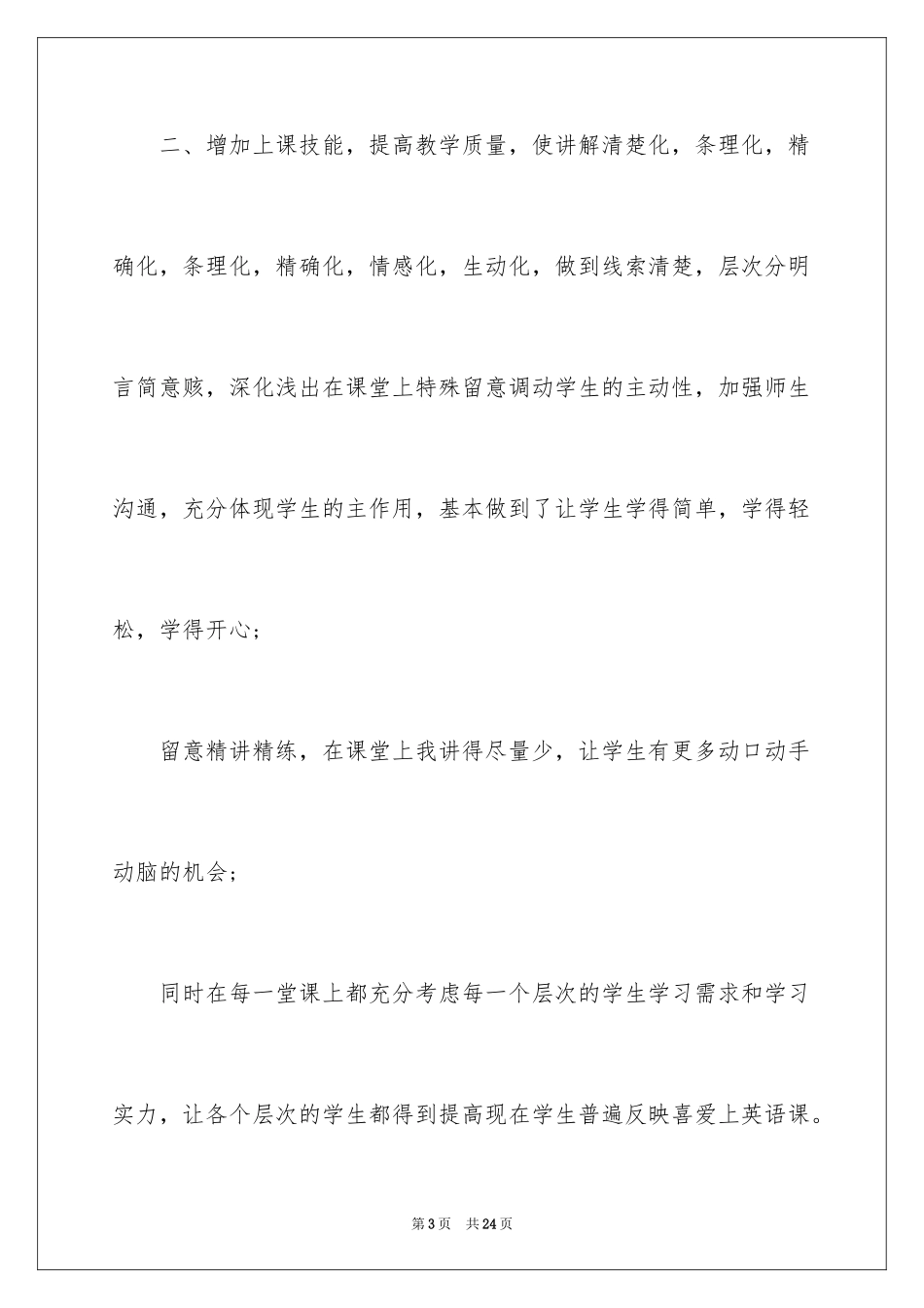 2024初一英语教学工作总结_6_第3页