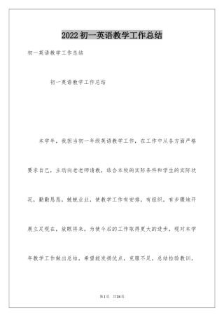 2024初一英语教学工作总结_6
