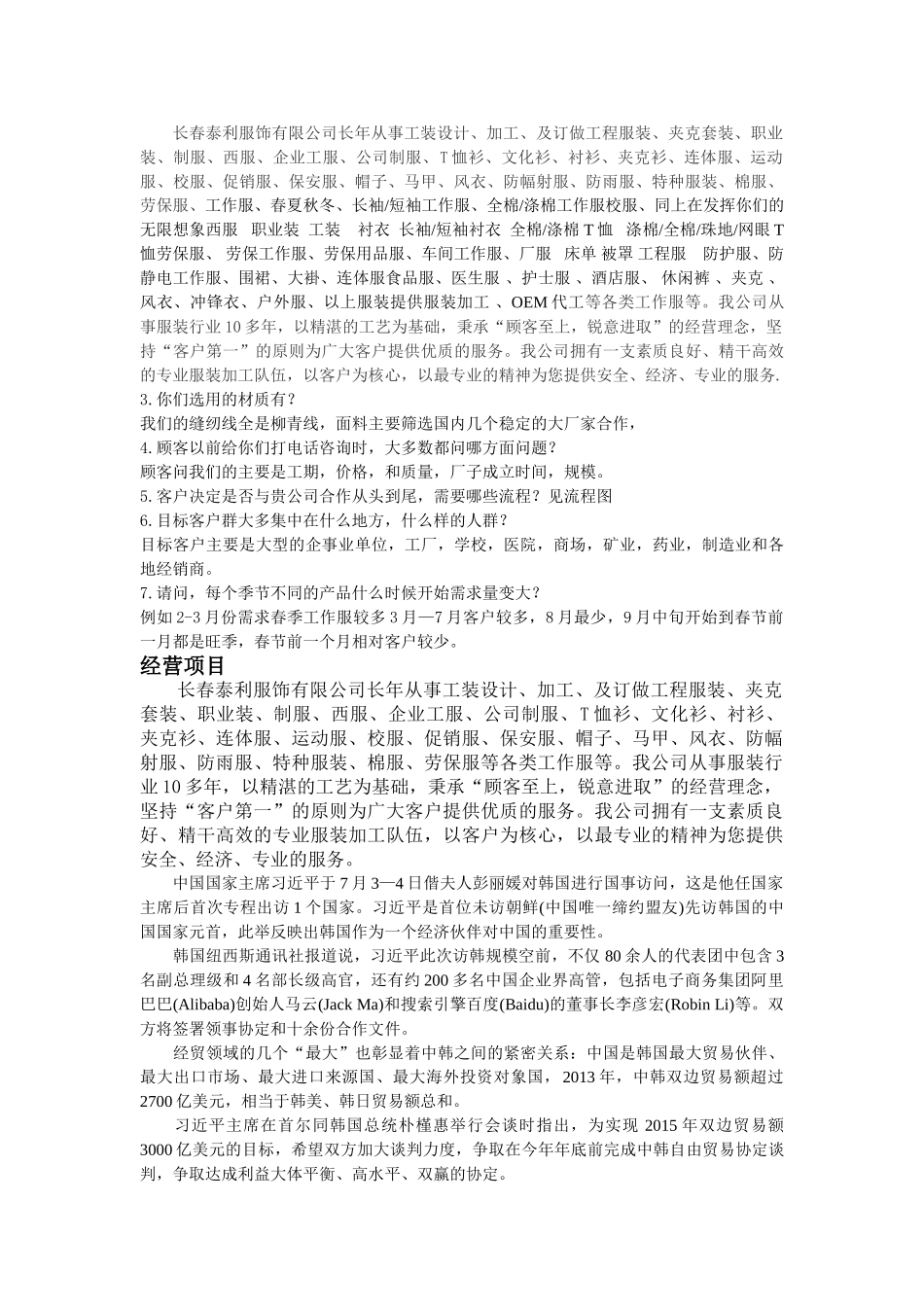 靖宇夏季黑色西服定做【批量加工】_第2页