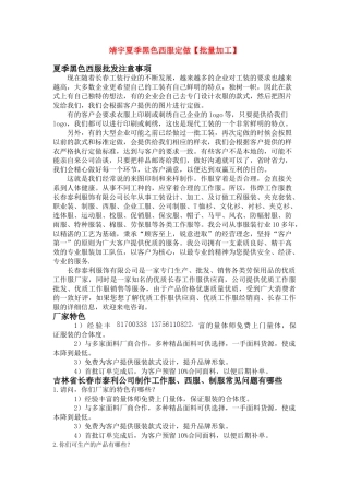 靖宇夏季黑色西服定做【批量加工】