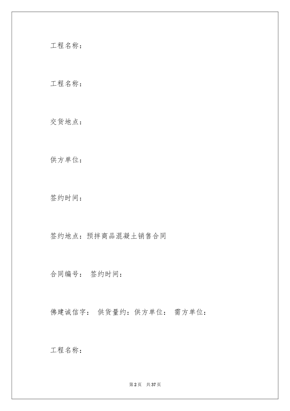 2024商品销售合同_45_第2页