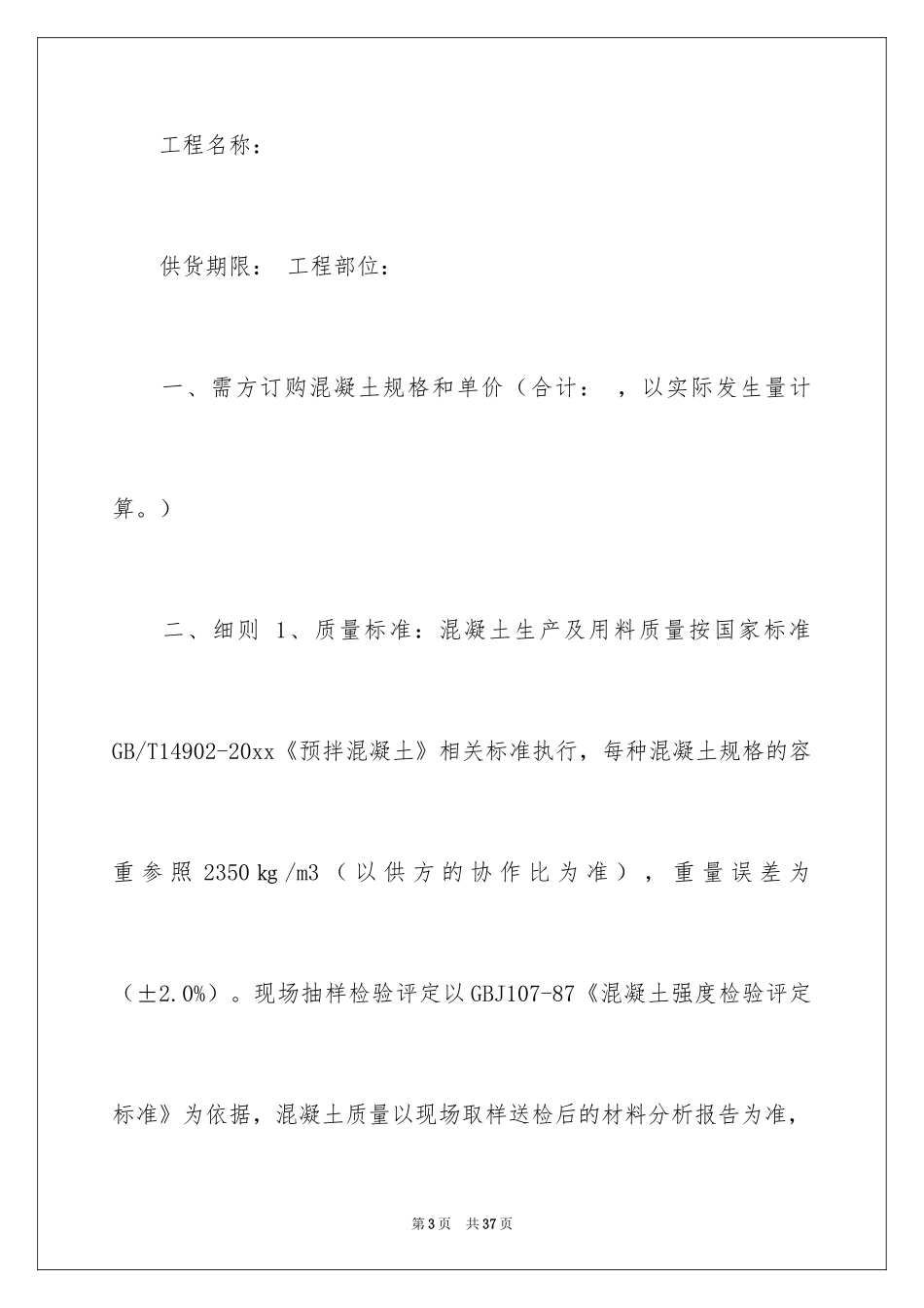 2024商品销售合同_45_第3页