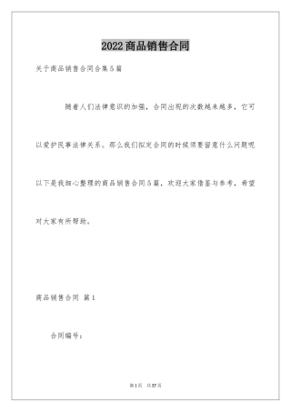 2024商品销售合同_45