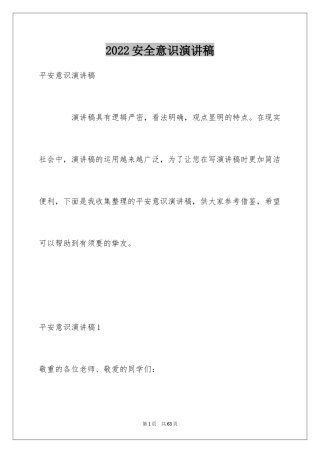 2024安全意识演讲稿_8