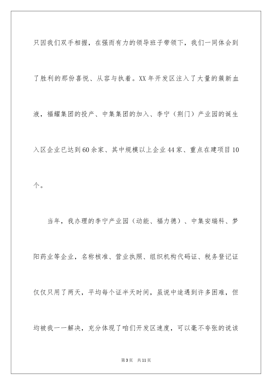 2024副科级岗位竞聘演讲词_第3页