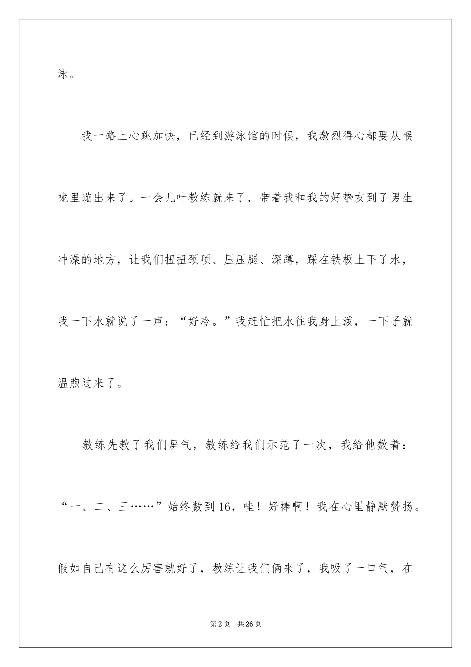 2024初中周记_108_第2页