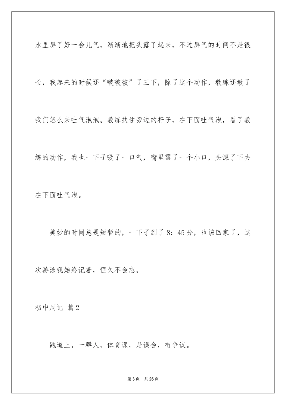 2024初中周记_108_第3页