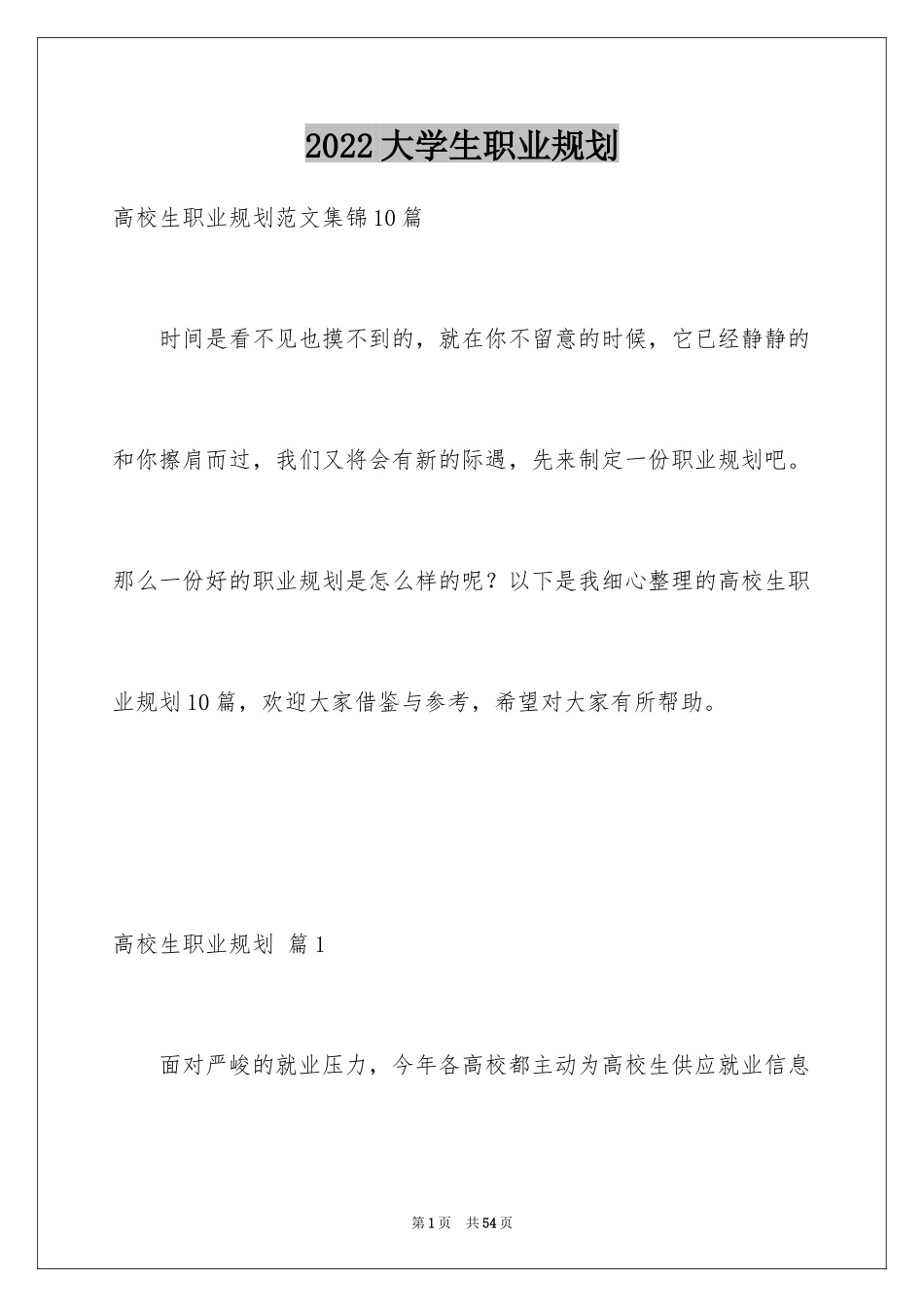 2024大学生职业规划_1195_第1页
