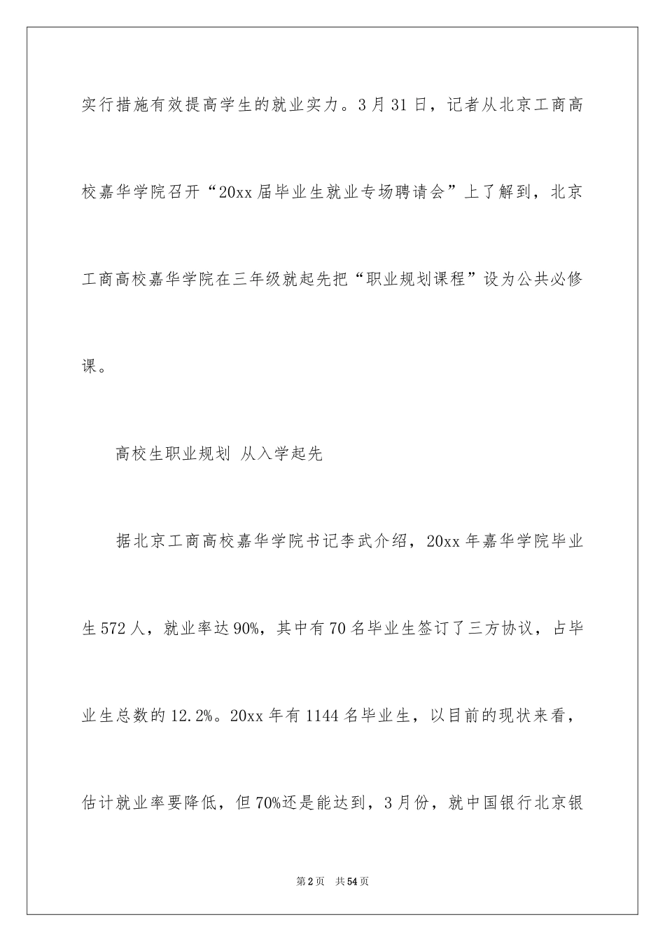 2024大学生职业规划_1195_第2页