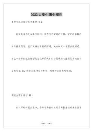 2024大学生职业规划_1195