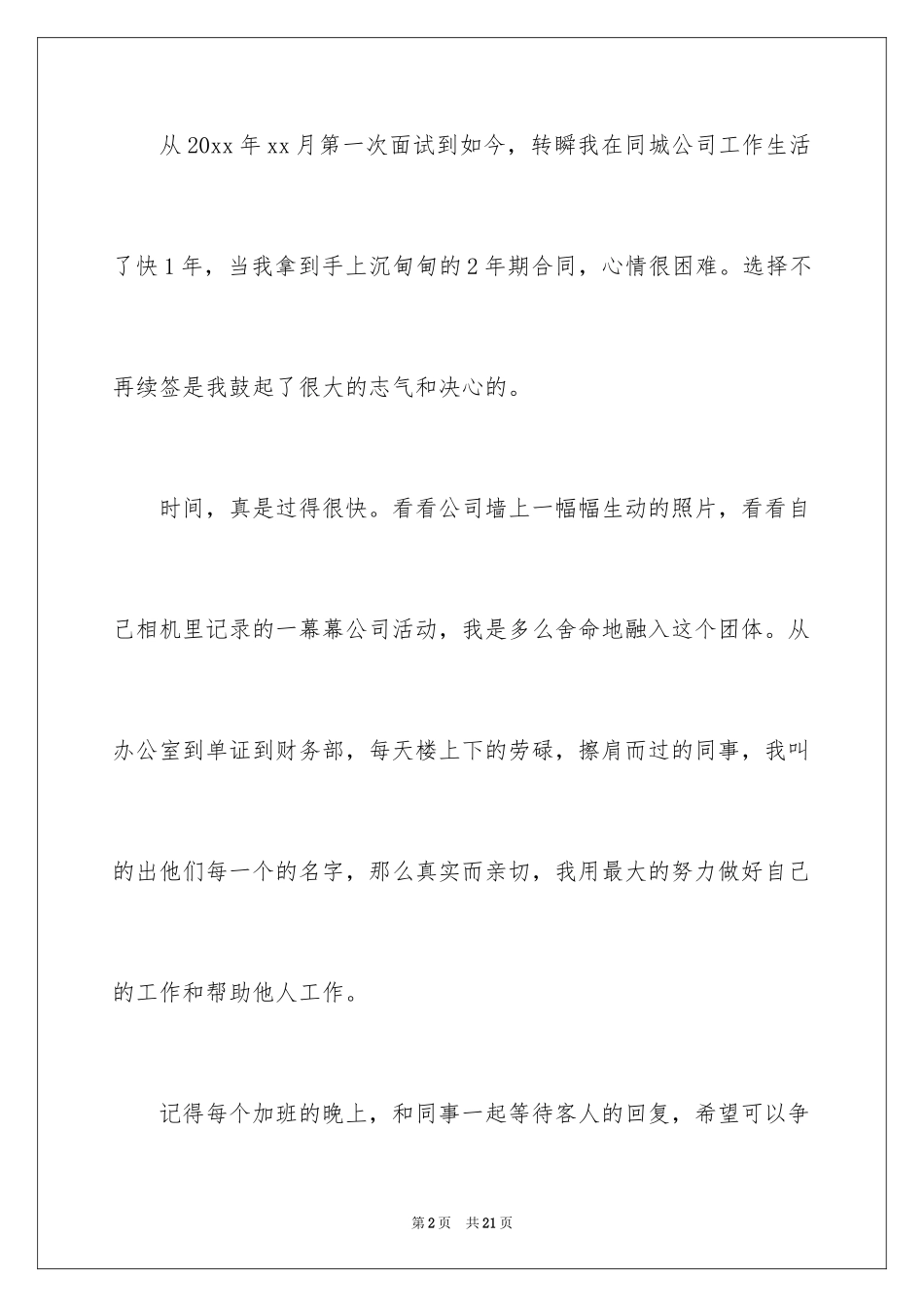 2024外贸业务员的辞职报告_1_第2页