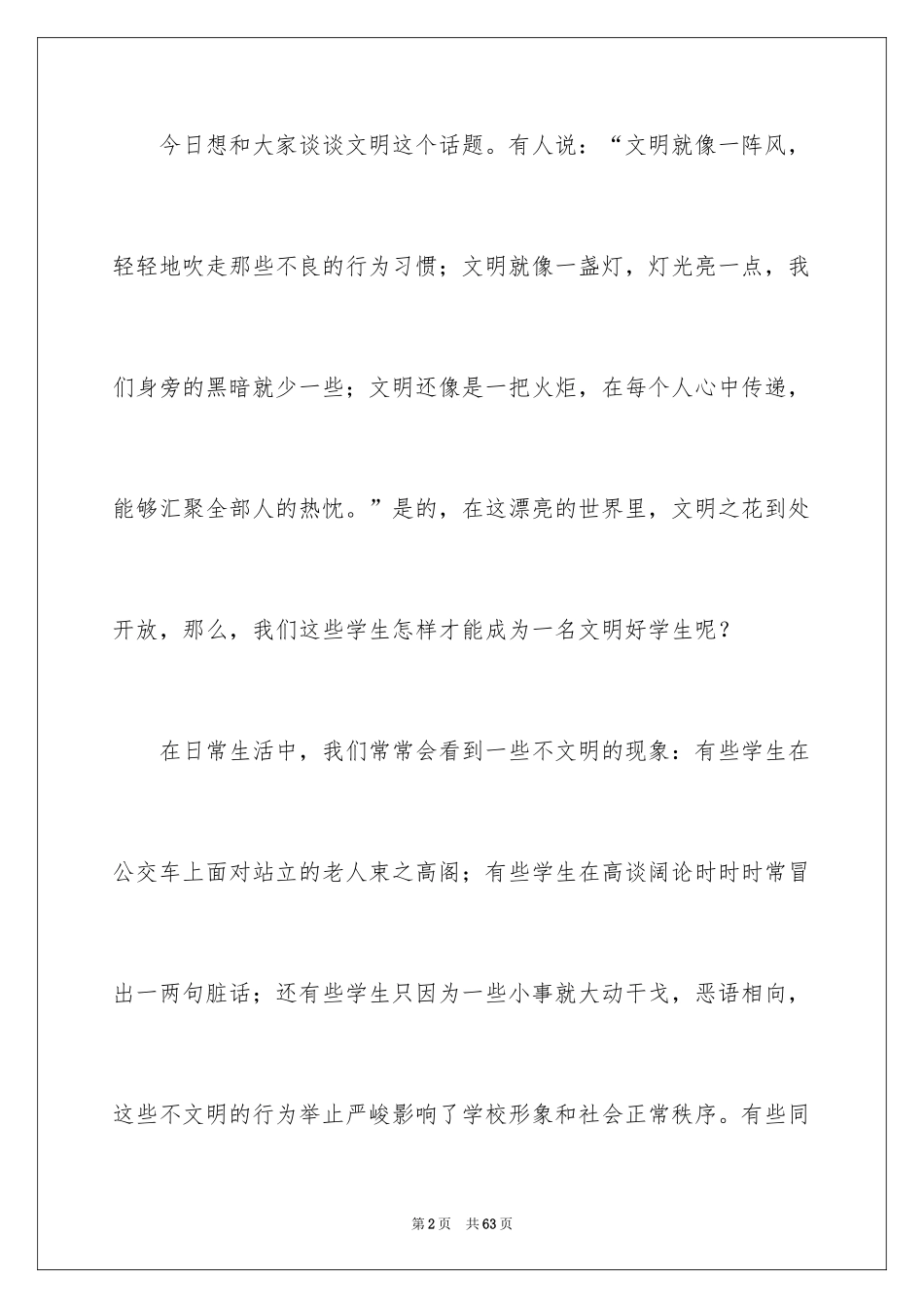 2024升旗仪式演讲稿_53_第2页