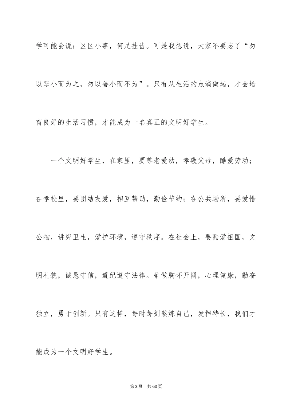 2024升旗仪式演讲稿_53_第3页