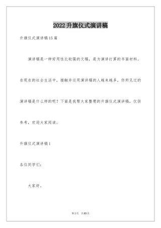 2024升旗仪式演讲稿_53