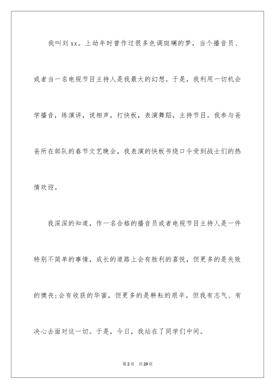 2024大一新生开学自我介绍_1_第2页