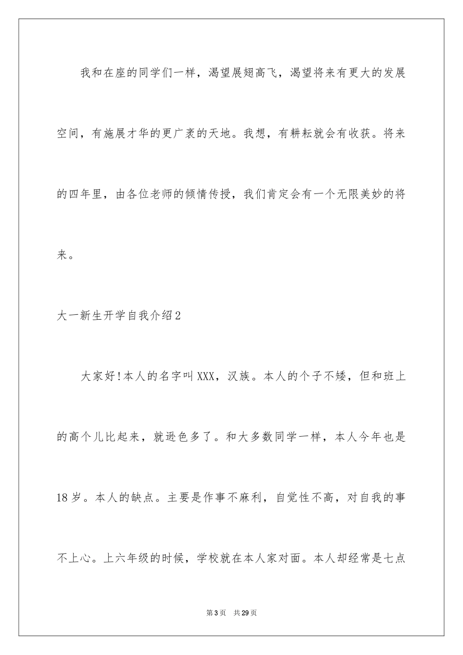 2024大一新生开学自我介绍_1_第3页