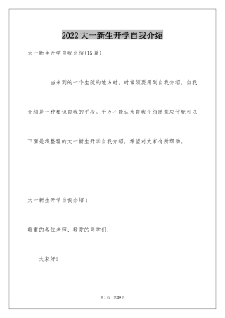 2024大一新生开学自我介绍_1
