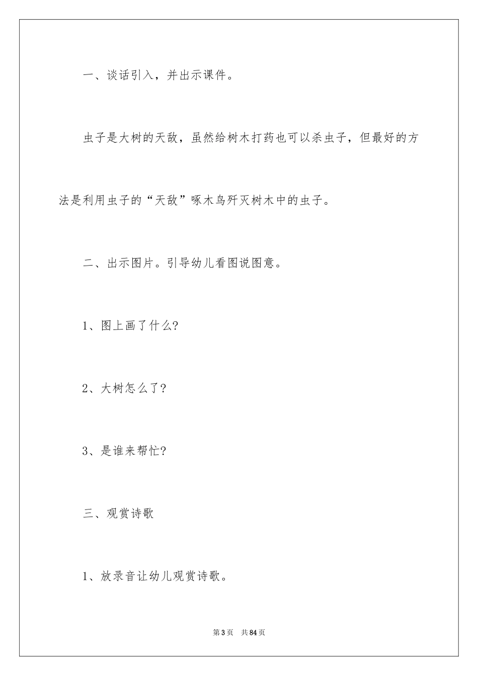 2024啄木鸟教学设计_第3页