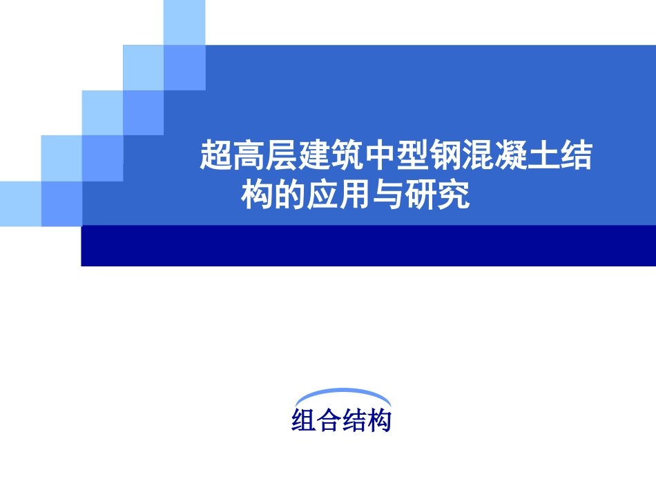 静定组合结构分析(理论)_第1页