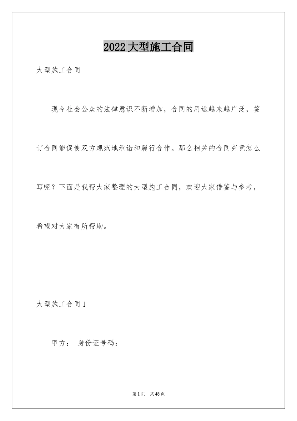 2024大型施工合同_4_第1页