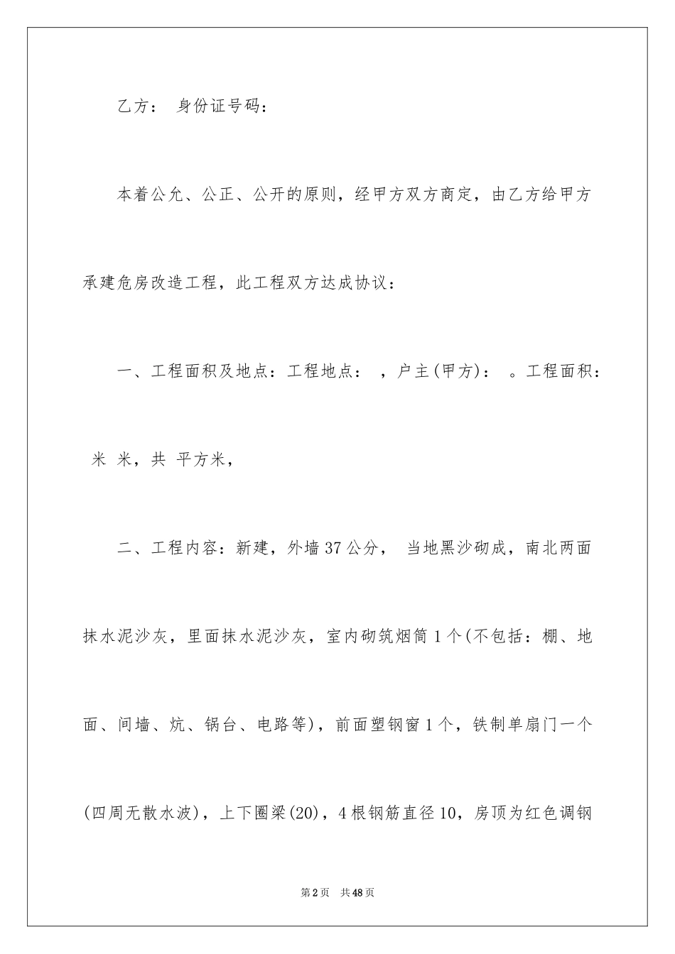 2024大型施工合同_4_第2页
