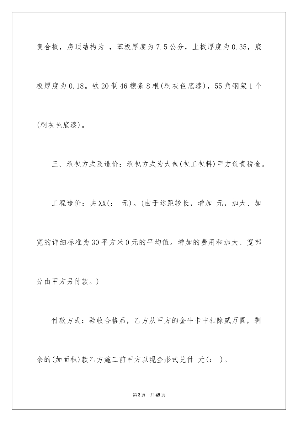 2024大型施工合同_4_第3页