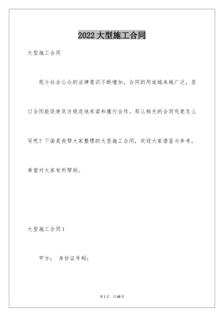 2024大型施工合同_4