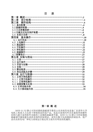 静止励磁说明书1