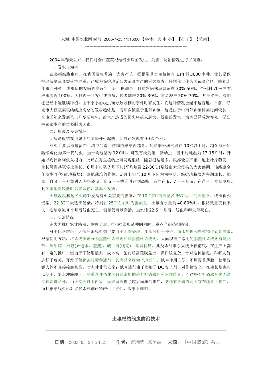 青海省蔬菜、根结线虫资料_第2页