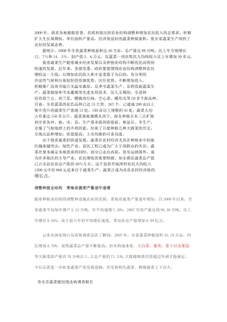 青海省蔬菜、根结线虫资料