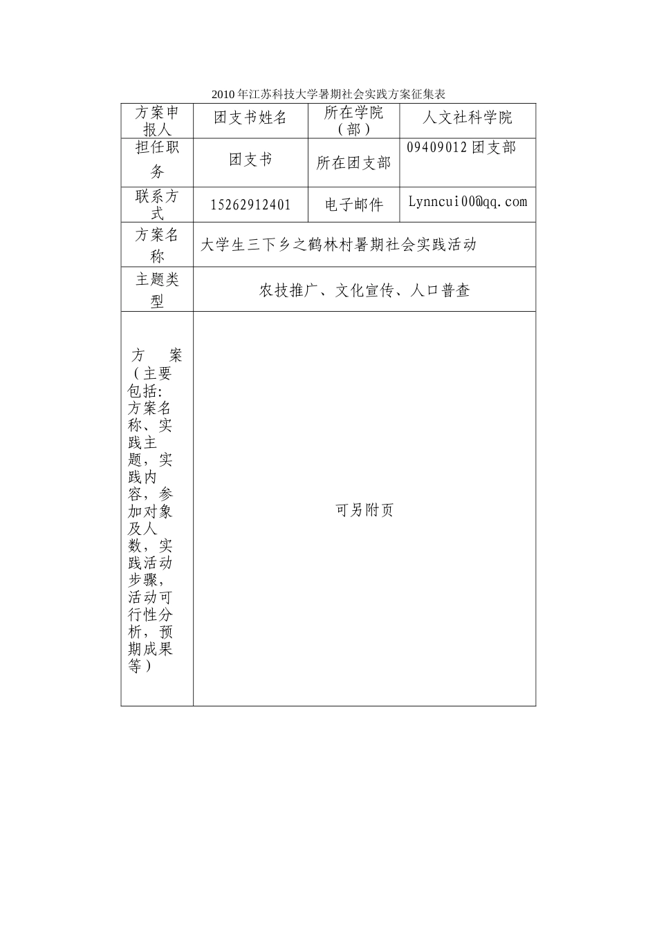 青春映沃土,服务新农村_第1页