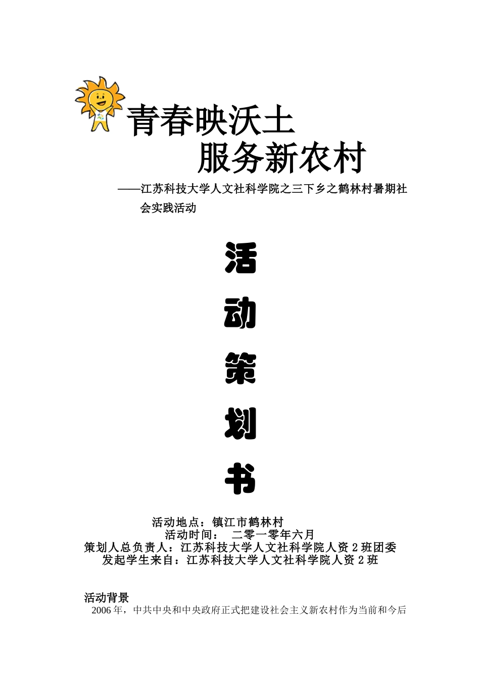 青春映沃土,服务新农村_第2页