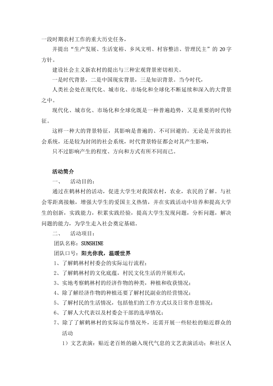 青春映沃土,服务新农村_第3页