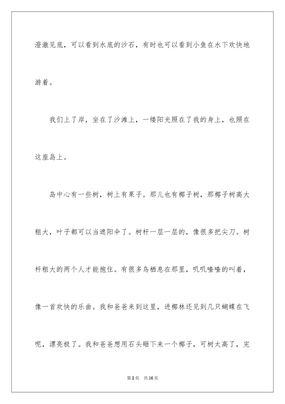 2024多彩的暑假日记_第2页