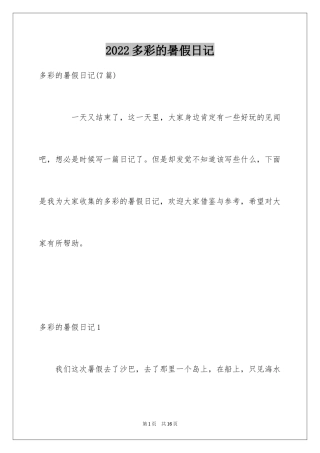 2024多彩的暑假日记