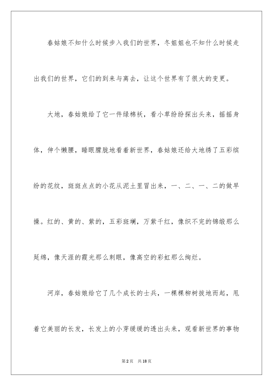 2024初中作文400字_25_第2页