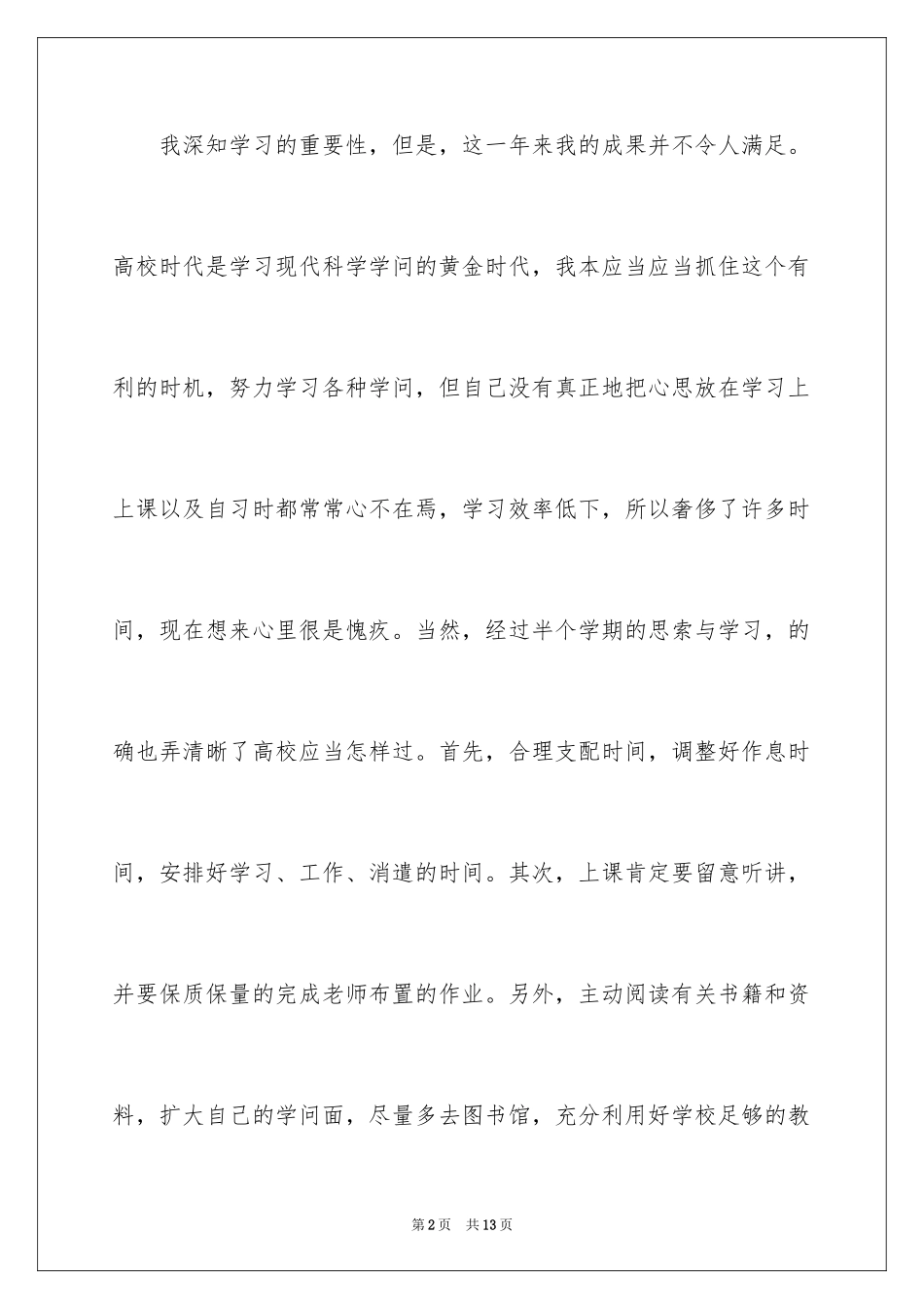 2024大学团员自我评价_1_第2页