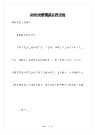 2024大学团员自我评价_1