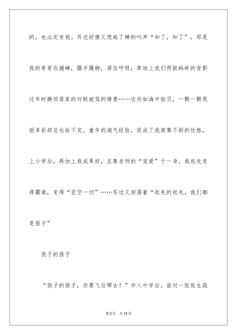 2024叙事作文400字_196_第2页