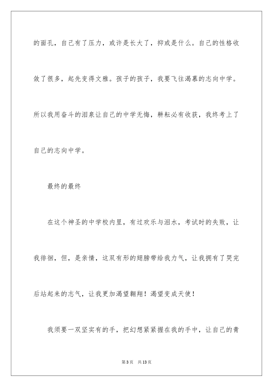 2024叙事作文400字_196_第3页