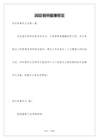 2024初中叙事作文_112